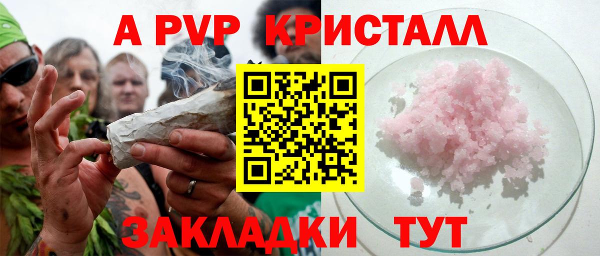 A-PVP крисы CK Ишим
