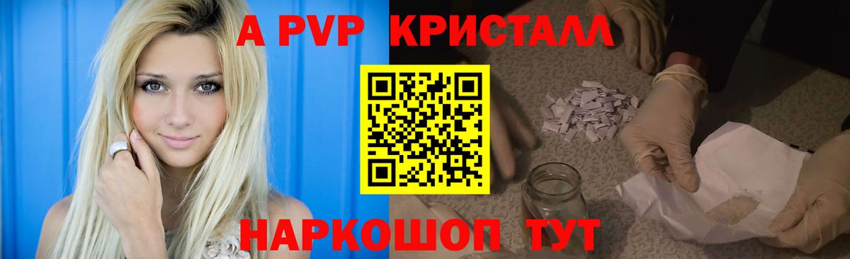 Ишим  A PVP VHQ  Вход с VPN  Alpha-PVP Crystall  A PVP  A-PVP СК 