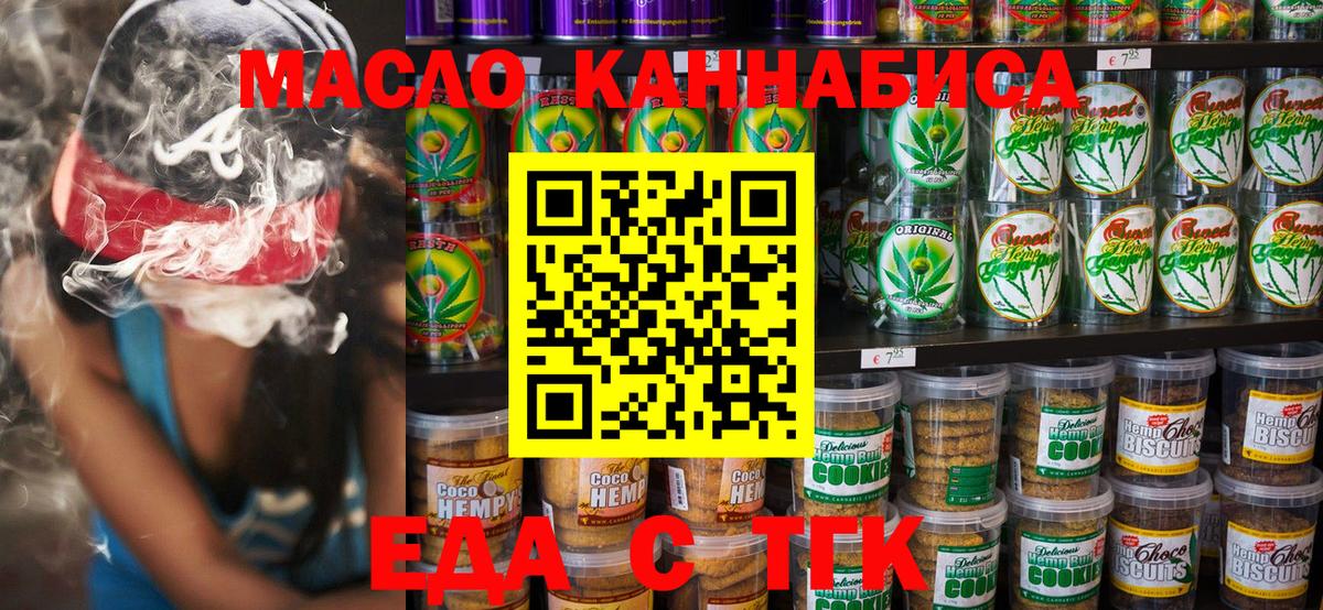 Печенье с ТГК конопля  Вход с VPN  Ишим 