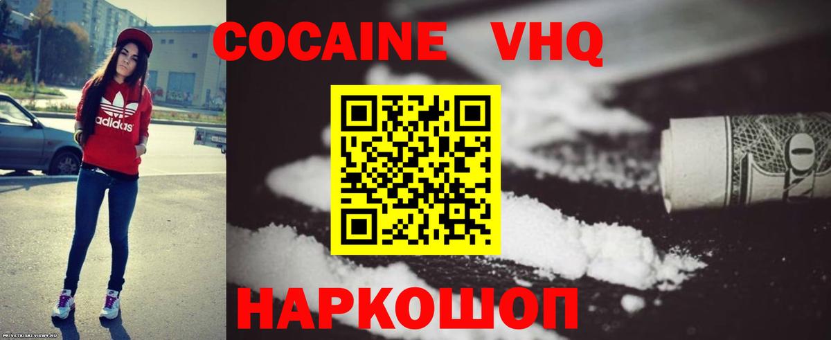 Кокаин 97%  Вход с VPN  Ишим  наркота  Cocaine VHQ 