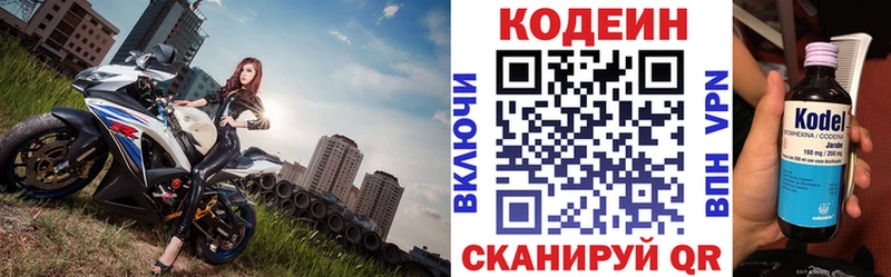 Кодеин напиток Lean (лин)  Ишим 