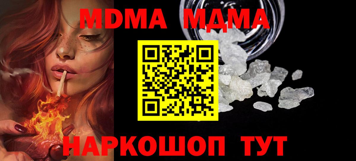 MDMA кристаллы  Вход с VPN  MDMA  Ишим 