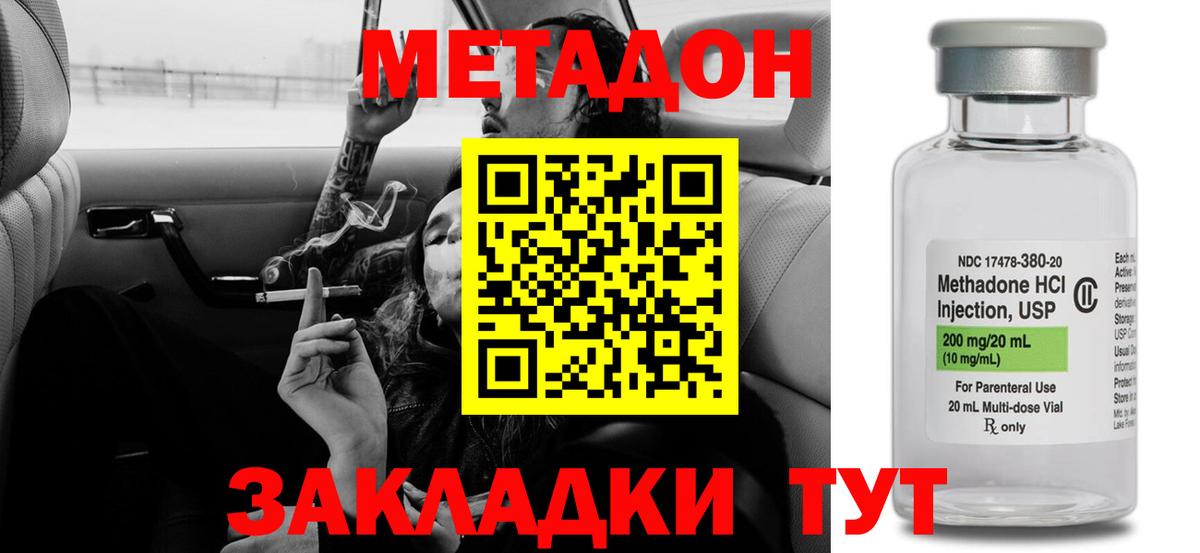 МЕТАДОН methadone  Вход с VPN  Ишим 